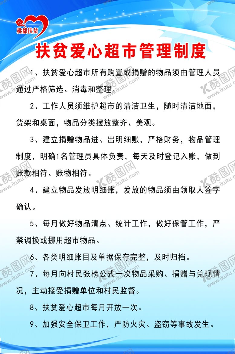 编号：23861810181442398361【酷图网】源文件下载-爱心超市