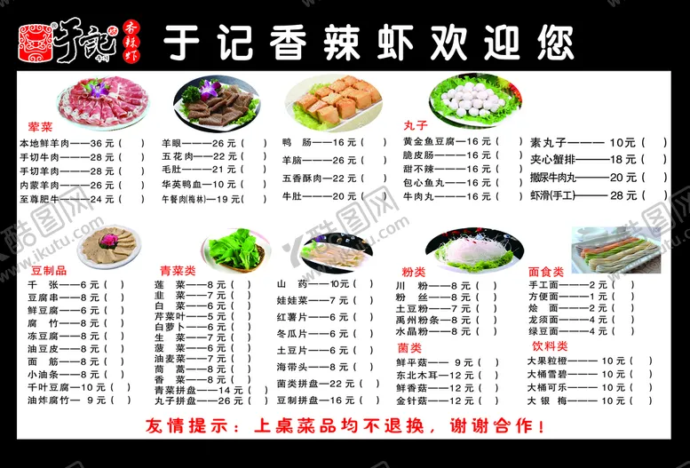编号：35205410182310148766【酷图网】源文件下载-菜单香辣虾