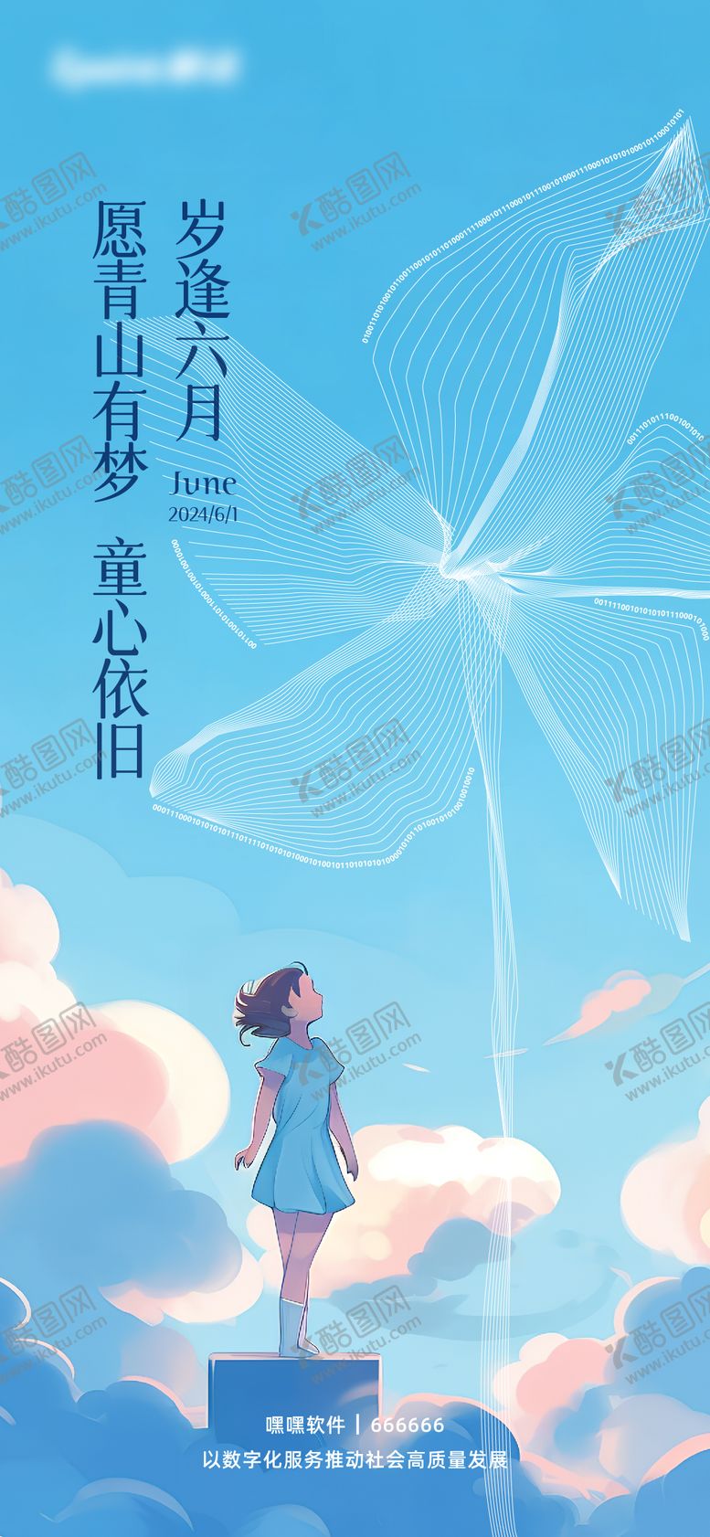 编号：73342412010007409796【酷图网】源文件下载-儿童节科技海报