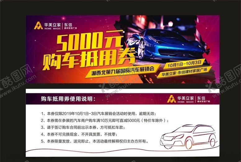 编号：93062807080408038528【酷图网】源文件下载-汽车抵用券