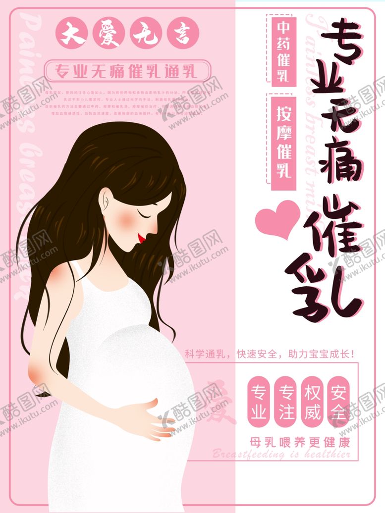 编号：64111210130051328199【酷图网】源文件下载-催乳