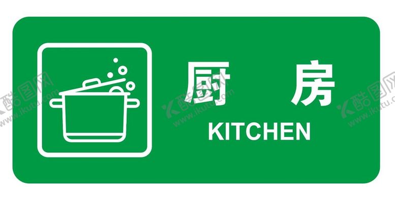 编号：54328009192235551283【酷图网】源文件下载-矢量厨房门牌