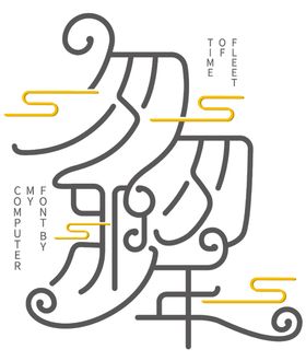 匆匆那年