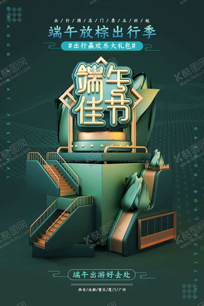 编号：44802507030110512207【酷图网】源文件下载-端午节海报