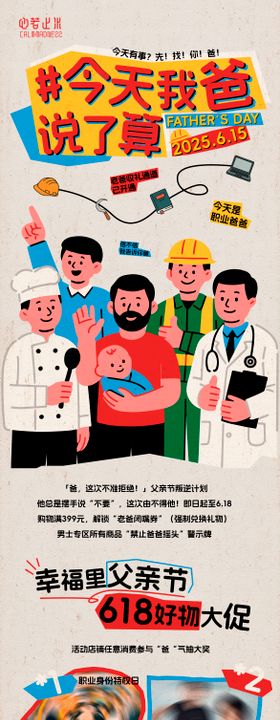 父亲节商业营销海报职业爸爸营销活动海