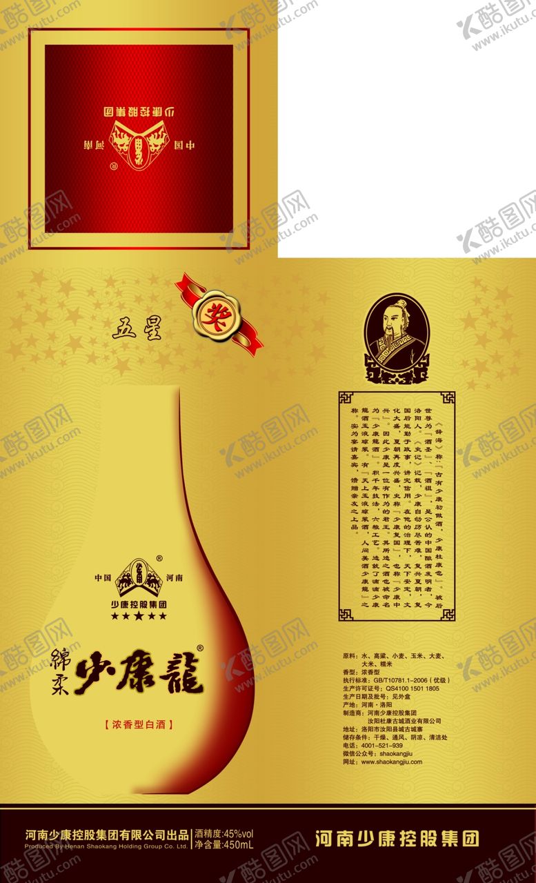 编号：27485110220948565502【酷图网】源文件下载-少康龍五星