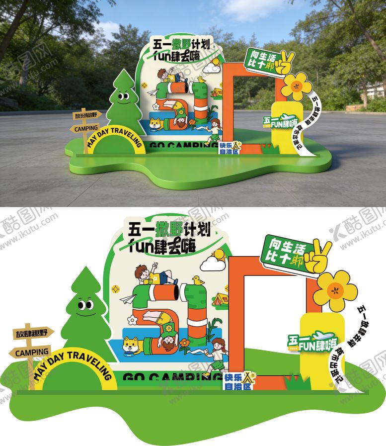 编号：23890504120224194965【酷图网】源文件下载-五一美陈