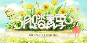 3月踏青季旅游海报
