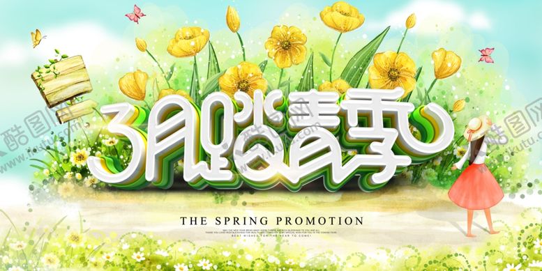 编号：82115705011343508531【酷图网】源文件下载-3月踏青季旅游海报