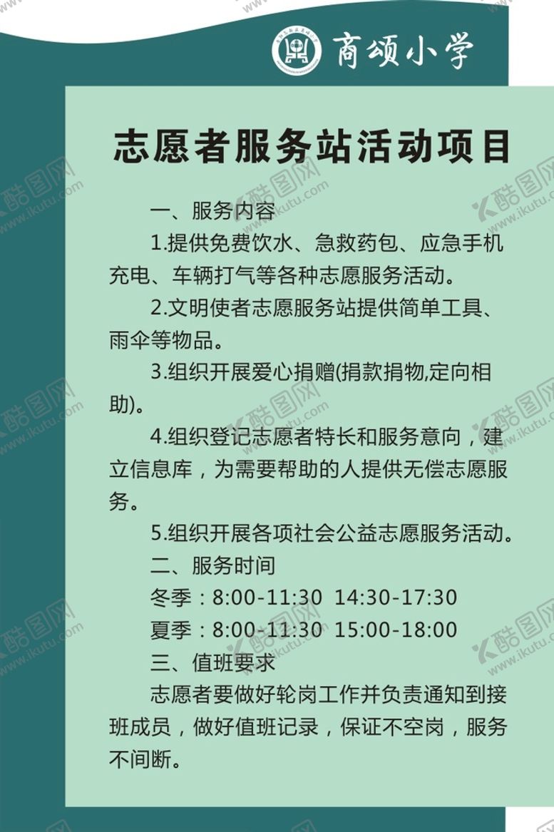 编号：58458511280208149337【酷图网】源文件下载-志愿者服务站活动项目