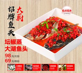 湘菜鱼头
