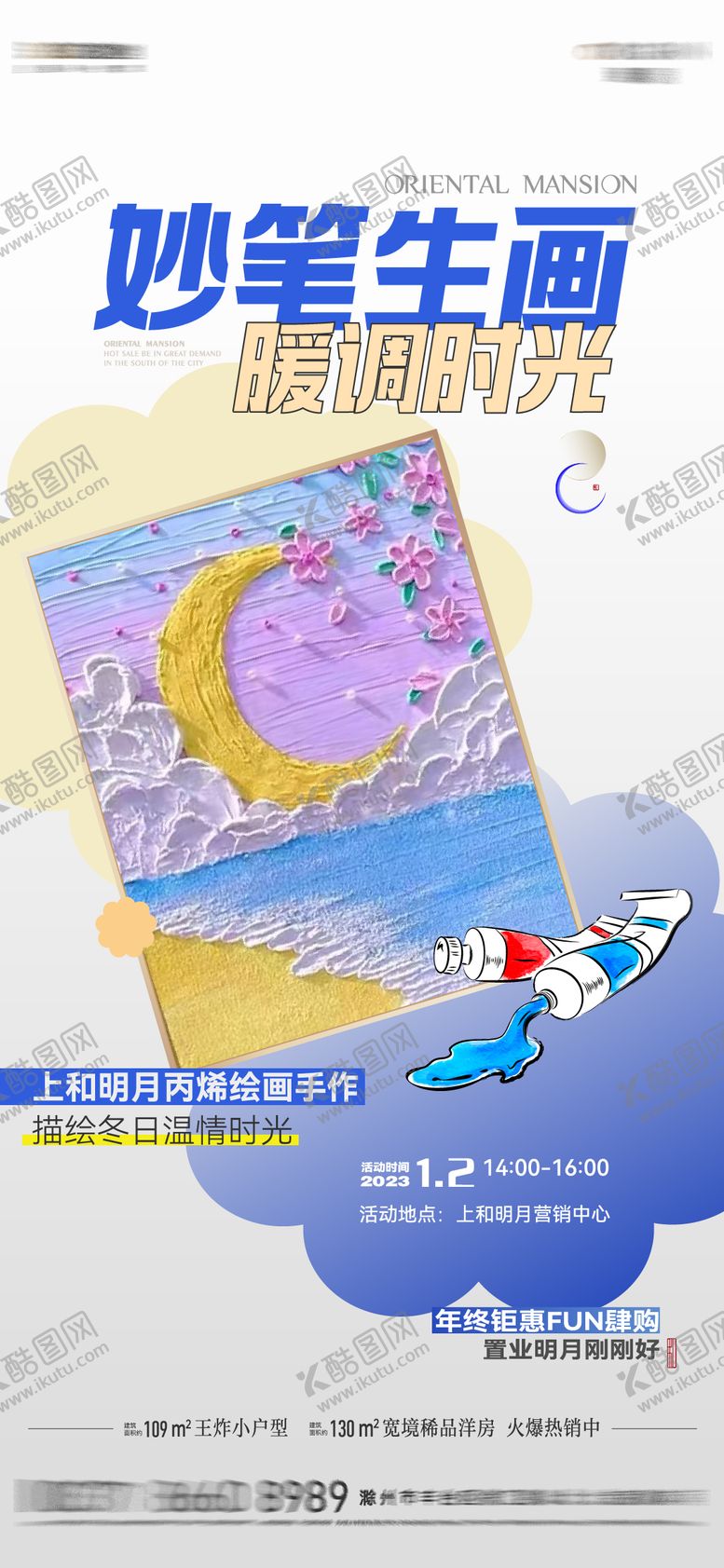 编号：47004607241756099712【酷图网】源文件下载-绘画活动海报