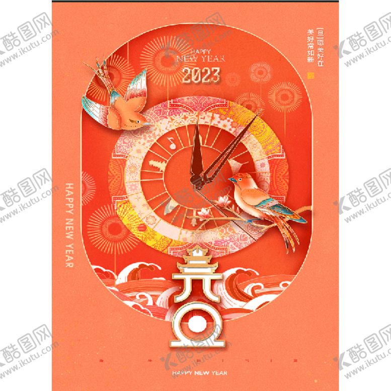 编号：48960209190122309751【酷图网】源文件下载-元旦海报