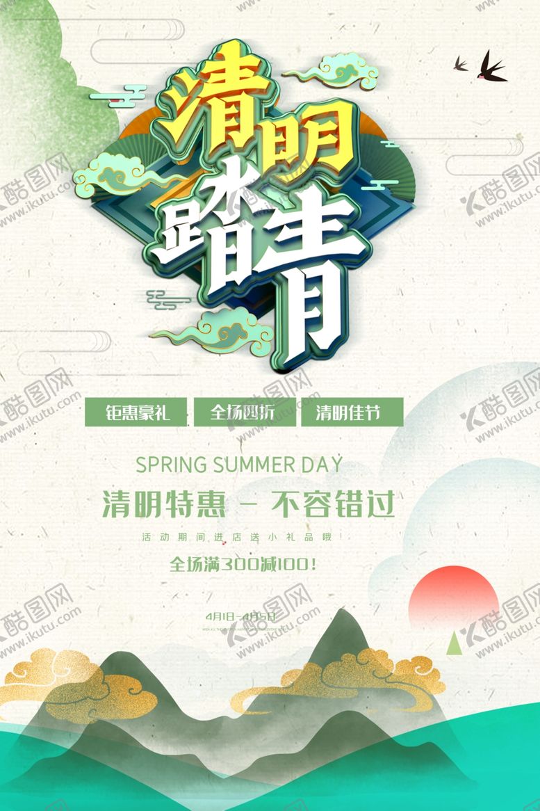 编号：30526703250827591436【酷图网】源文件下载-清明踏青