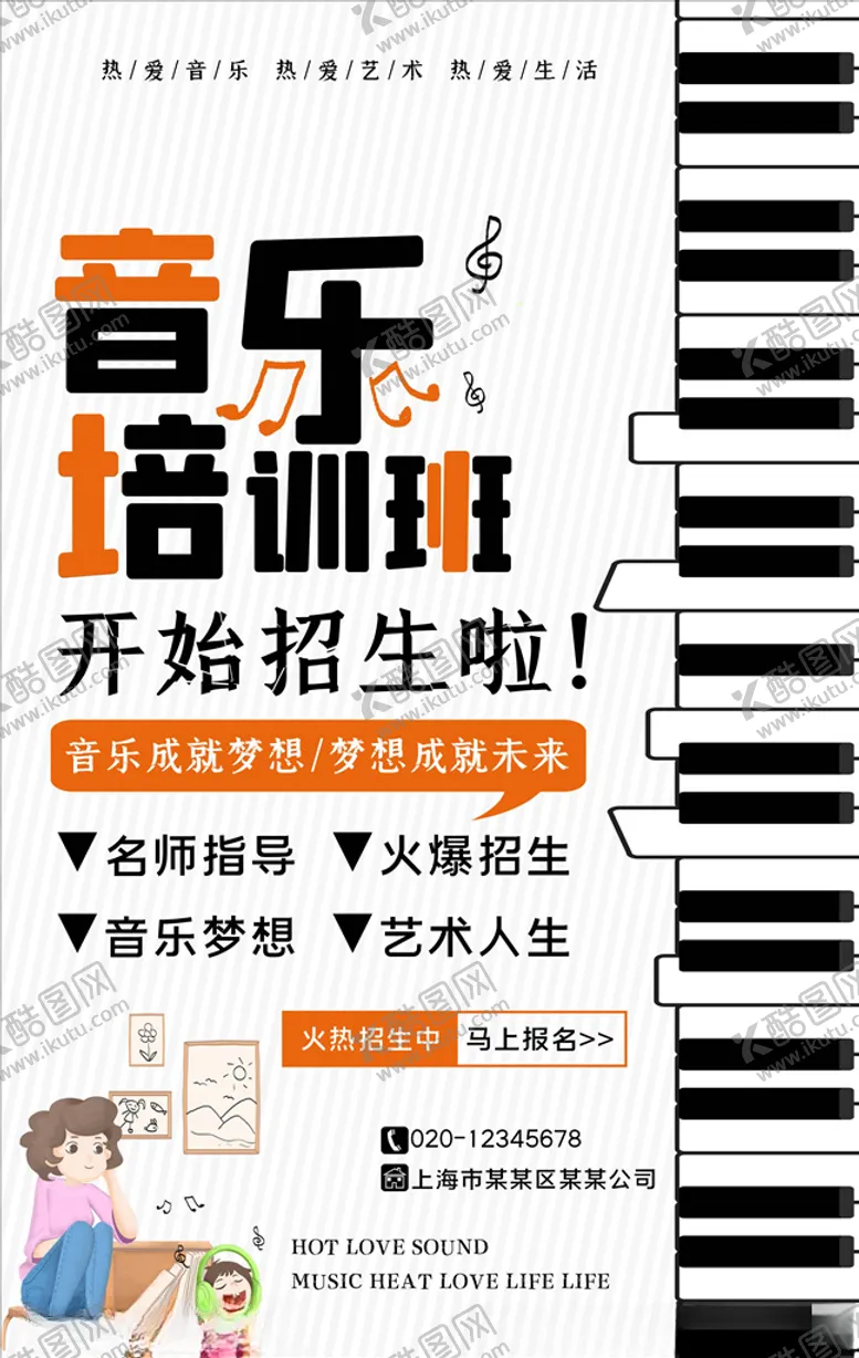 编号：32090704180935014007【酷图网】源文件下载-乐器班培训海报