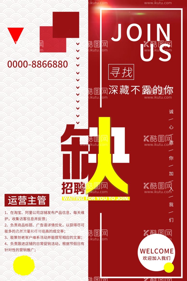 编号：52875512211709099265【酷图网】源文件下载-缺人 招聘