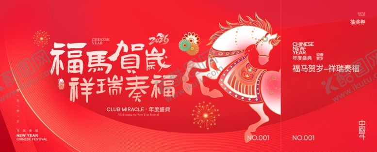 编号：60620704051949081138【酷图网】源文件下载-新年福袋促销活动海报