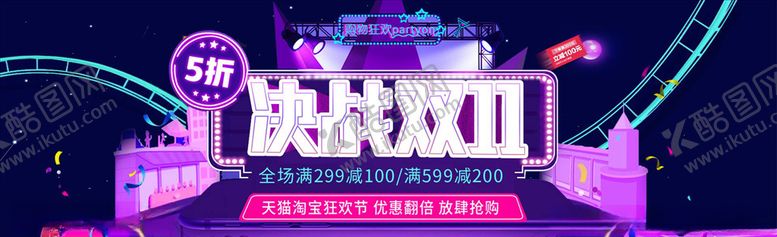 编号：51904804170526573440【酷图网】源文件下载-双11banner