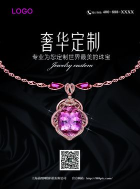珠宝海报