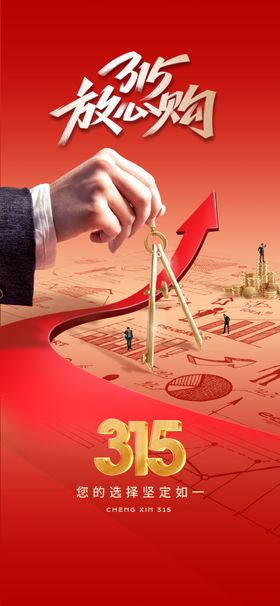诚信315