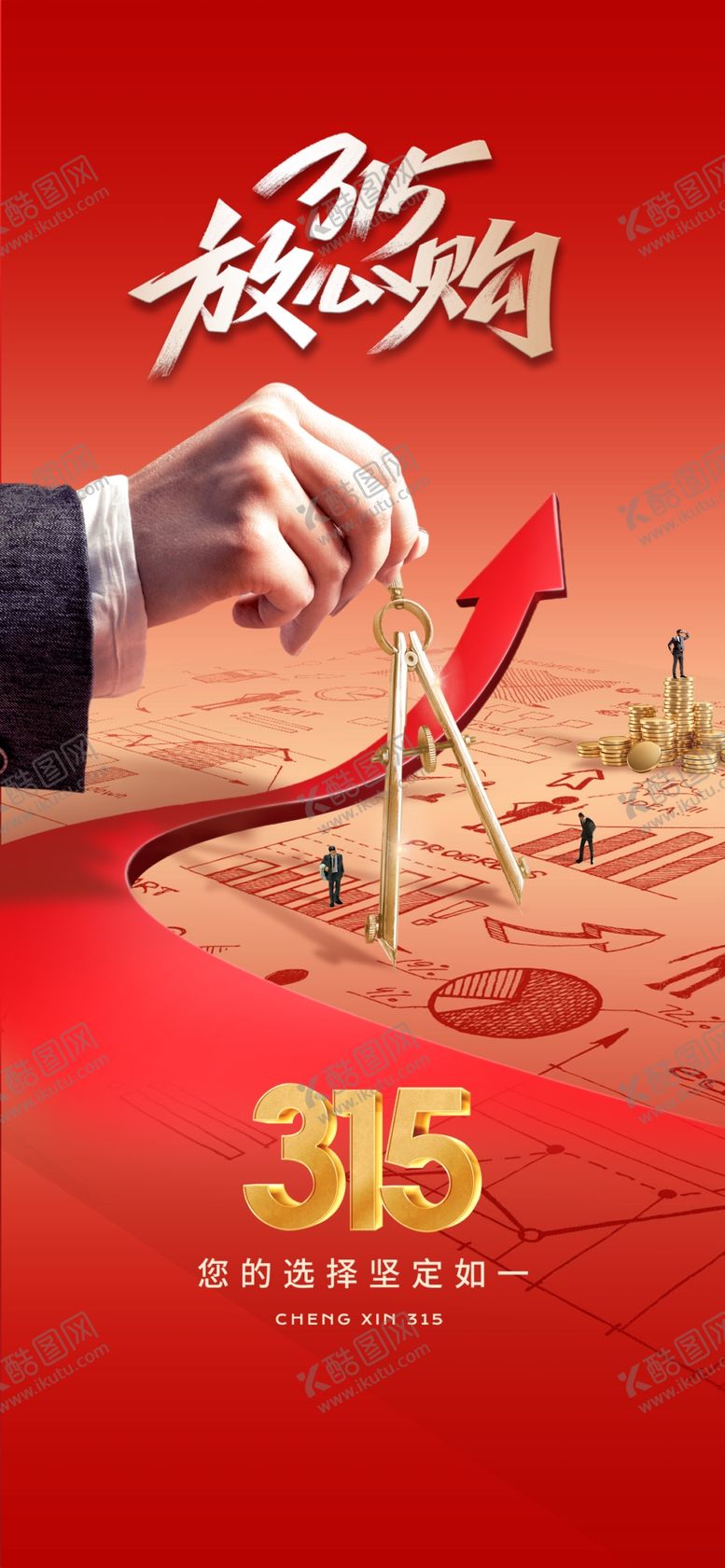 编号：72484204160013378225【酷图网】源文件下载-诚信315