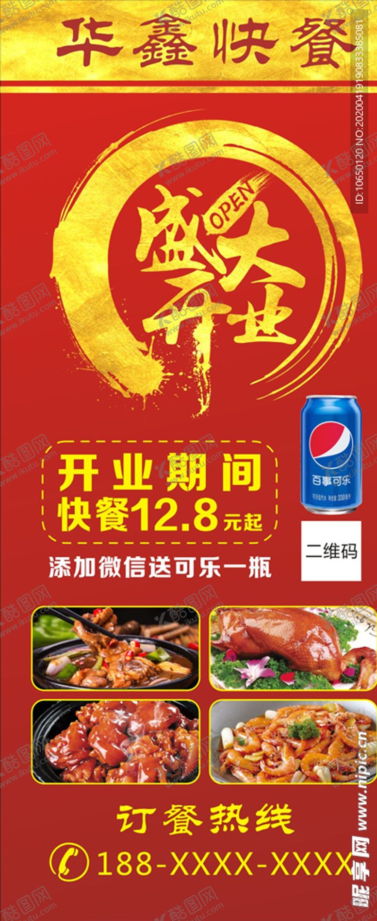 编号：21467706290810025137【酷图网】源文件下载-开业大吉展架