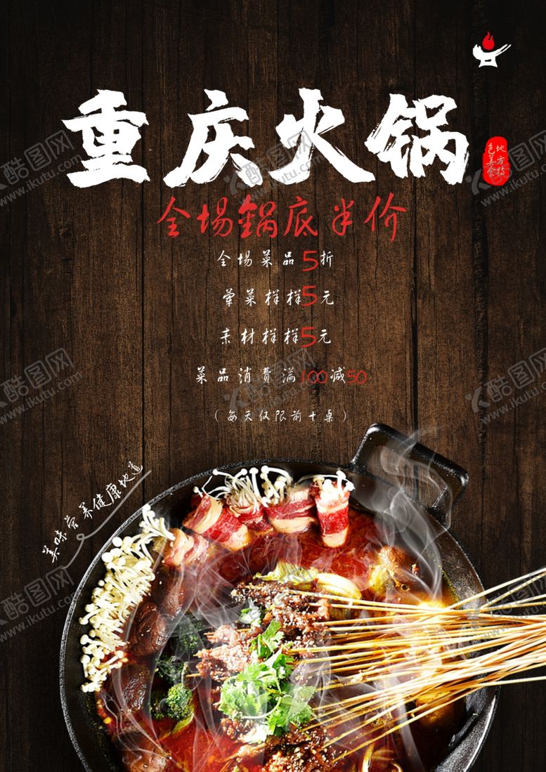 编号：70904407071103198148【酷图网】源文件下载-重庆火锅