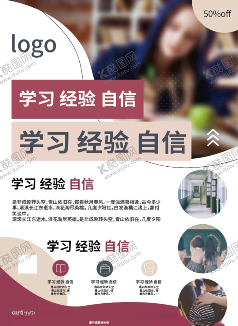 编号：60260205120411398286【酷图网】源文件下载-教育海报