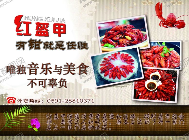 编号：39475907060544478596【酷图网】源文件下载-小龙虾