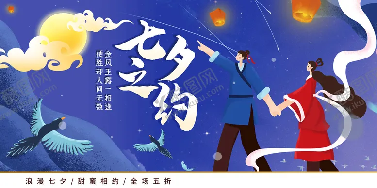 编号：13785609180115453471【酷图网】源文件下载-七夕海报