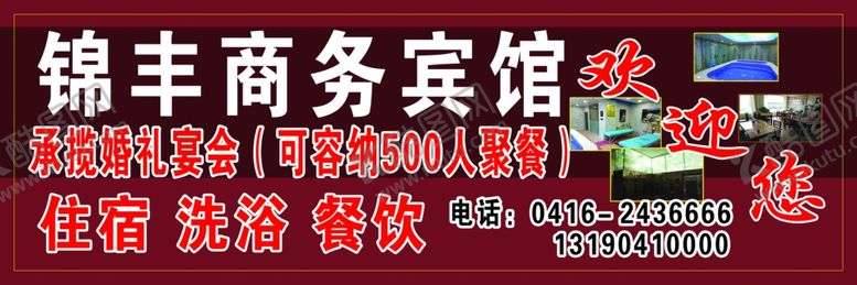 编号：51057110191529069815【酷图网】源文件下载-宾馆洗浴
