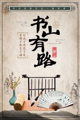 书山学海素材