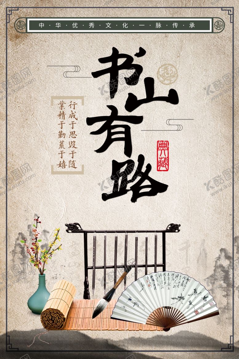 编号：65301009250219252554【酷图网】源文件下载-书山有路