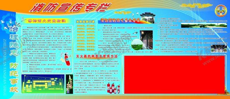 编号：96318707141502237597【酷图网】源文件下载-消防宣传专栏展板