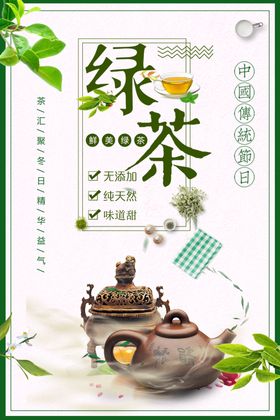 绿茶