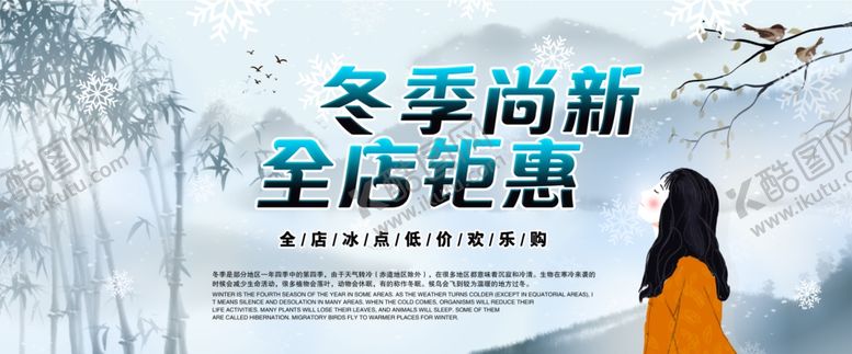 编号：10907709170715137226【酷图网】源文件下载-冬季尚新