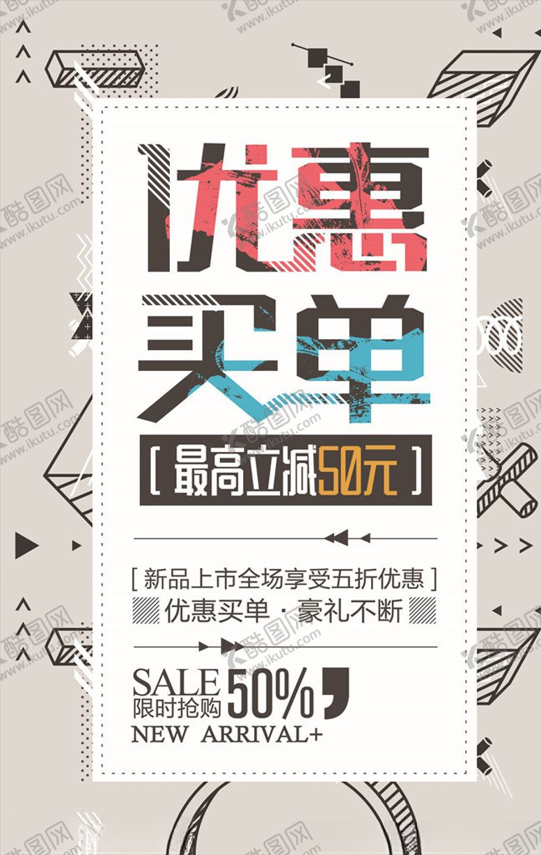 编号：63043005081254227899【酷图网】源文件下载-几何抽象海报