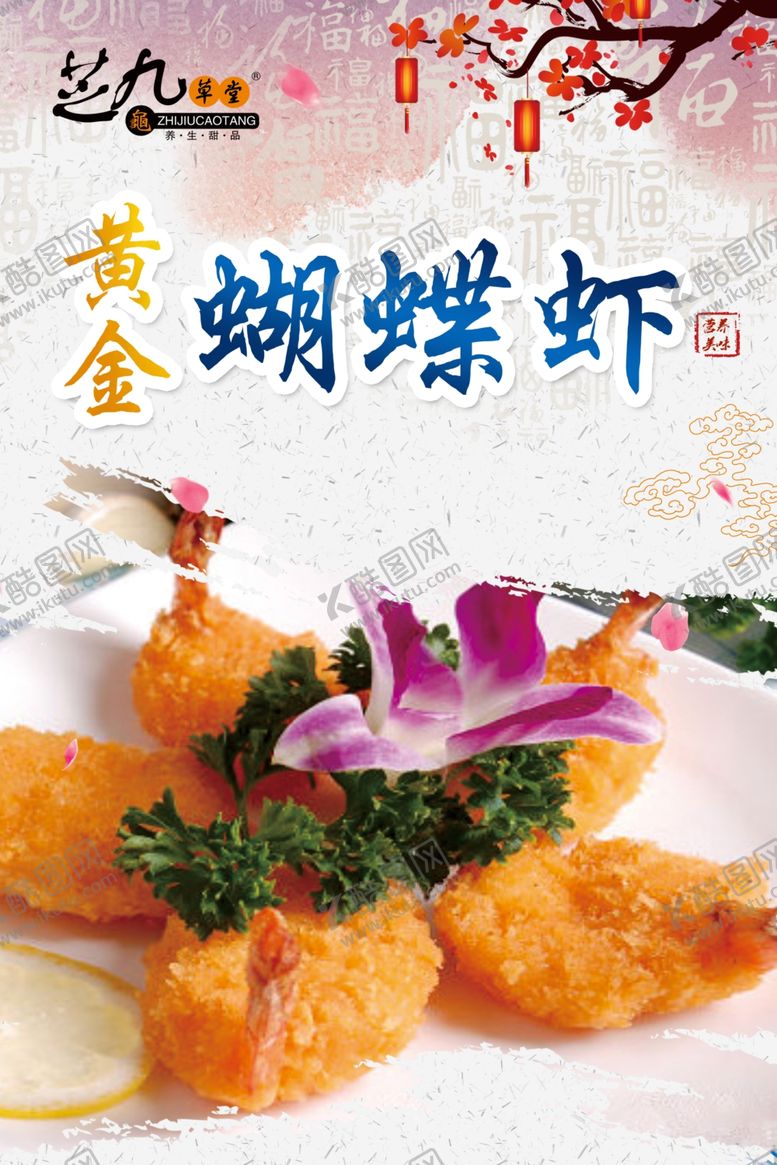 编号：61654207051921364789【酷图网】源文件下载-黄金蝴蝶虾海报