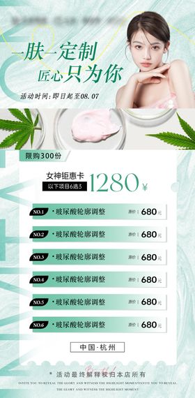 医美卡项海报 活动海报