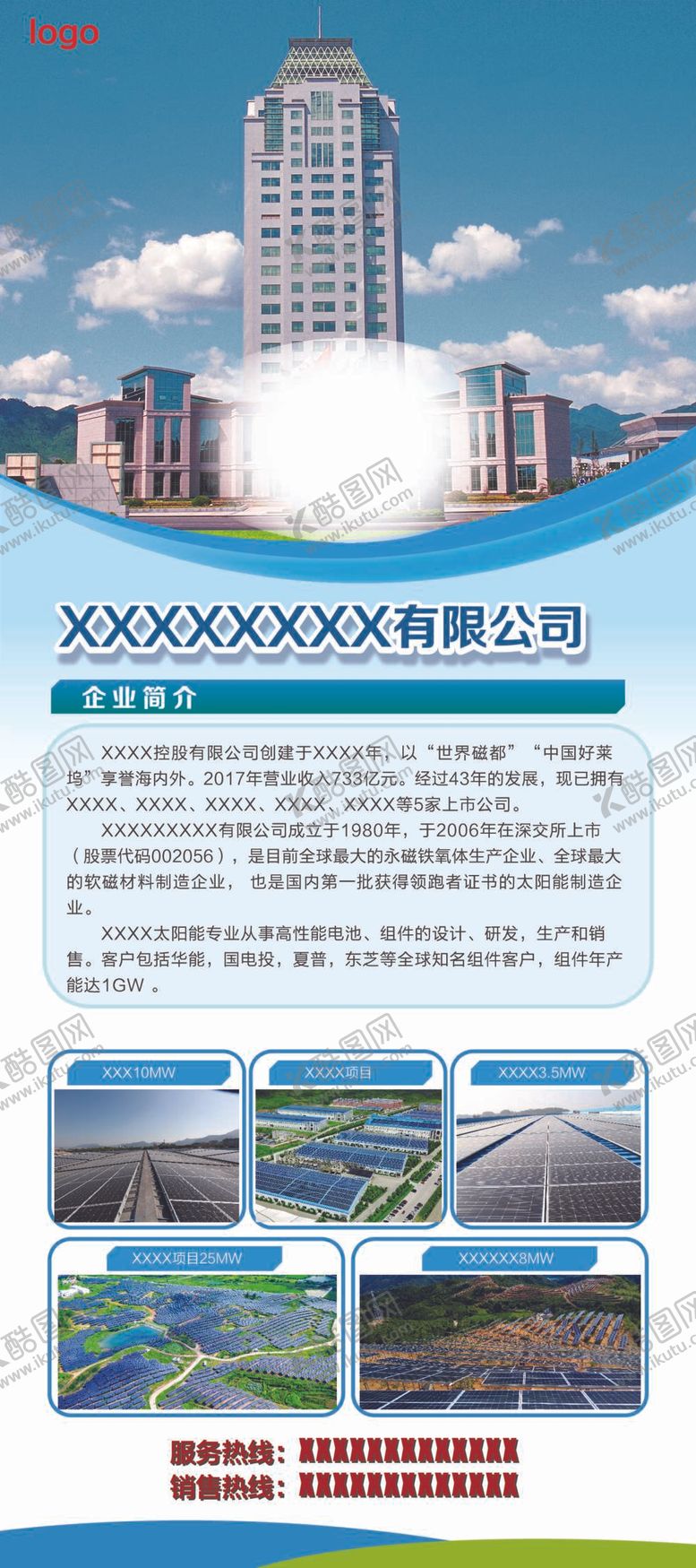 编号：21764309201235262149【酷图网】源文件下载-展会海报