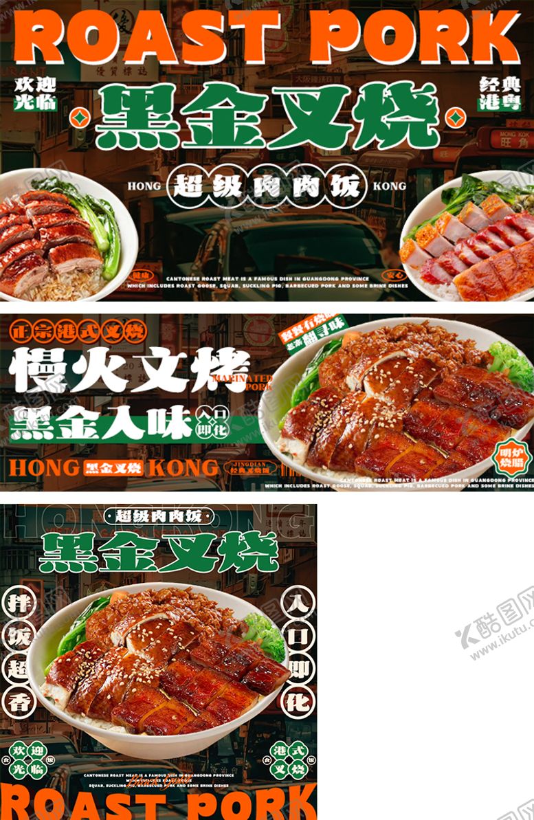 编号：55751608171526425552【酷图网】源文件下载-餐饮外卖平台叉烧饭整店装修设计