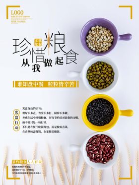 节约粮食海报         