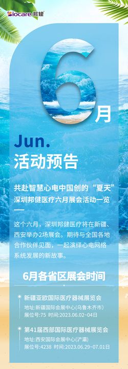 6月展会预告海报展览