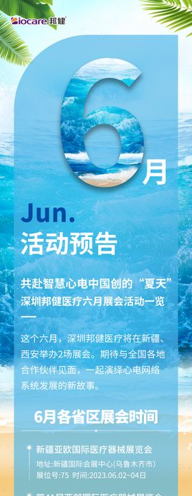 展会预告长图海报