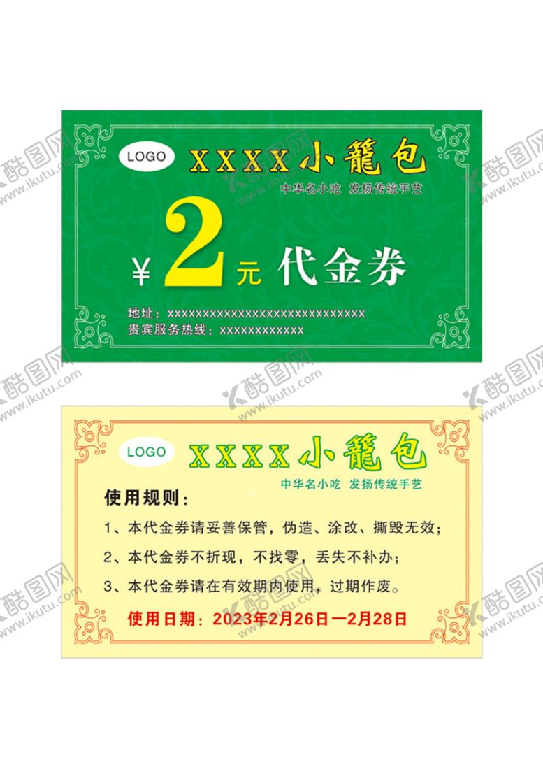 编号：33481212081858446509【酷图网】源文件下载-代金券