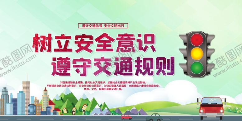 编号：15955310121638439940【酷图网】源文件下载-交通安全