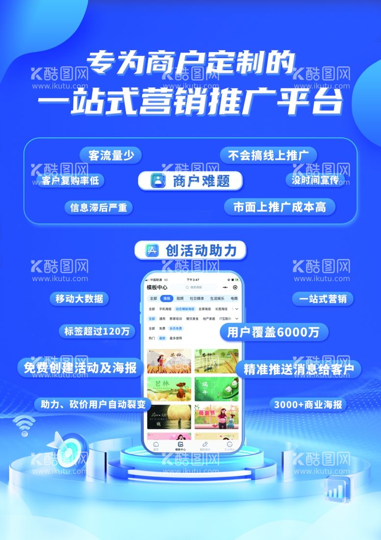 编号：96542512242042255874【酷图网】源文件下载-APP软件营销推广