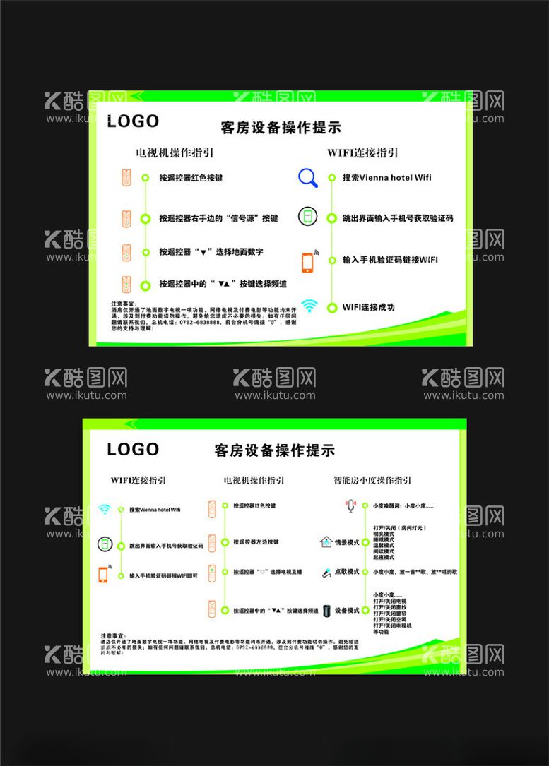 编号：53901712182029475324【酷图网】源文件下载-酒店设备流程