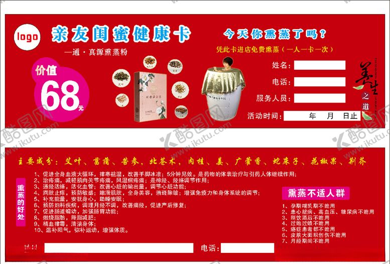 编号：77781405111645288104【酷图网】源文件下载-美容养生卡