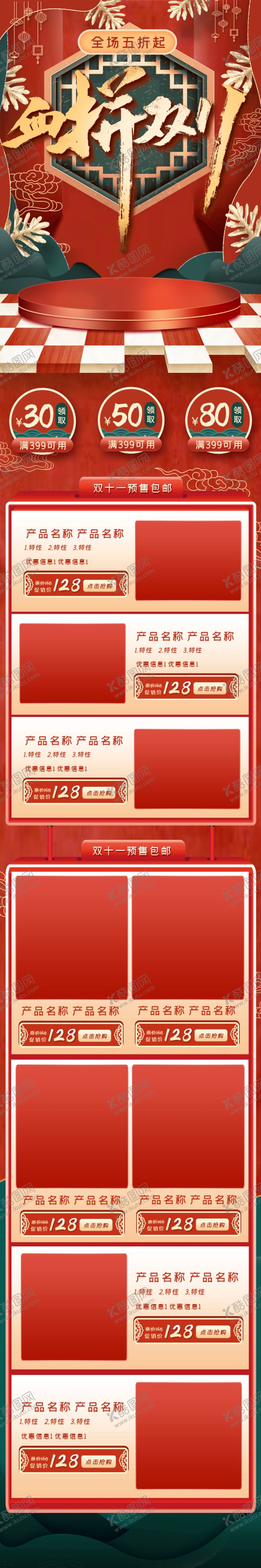 编号：68609610101203077959【酷图网】源文件下载-淘宝双十一促销活动首页